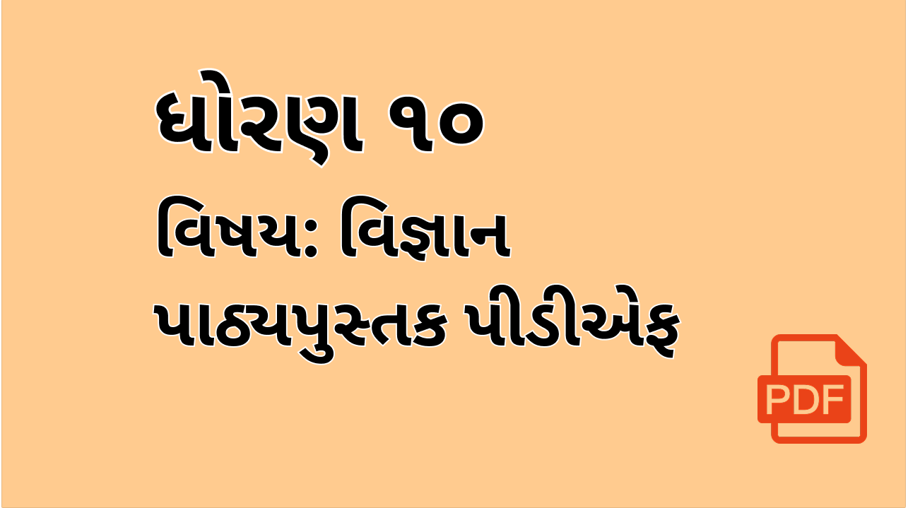 વિજ્ઞાન